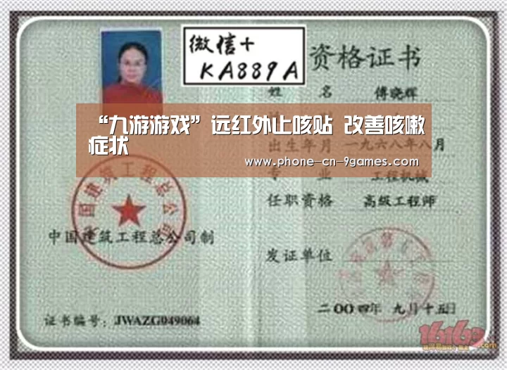 “九游游戏”远红外止咳贴 改善咳嗽症状(图3) 九游官网