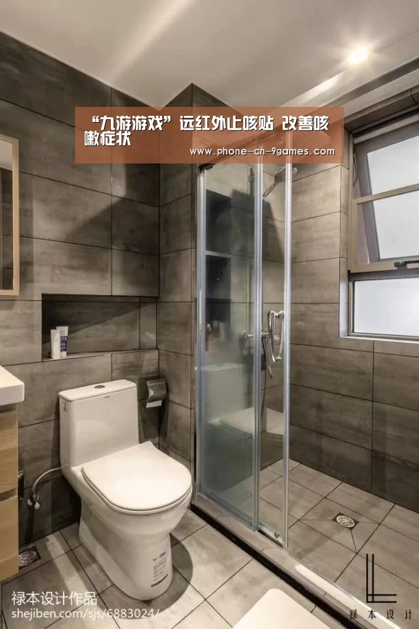 “九游游戏”远红外止咳贴 改善咳嗽症状(图4) 九游游戏中心