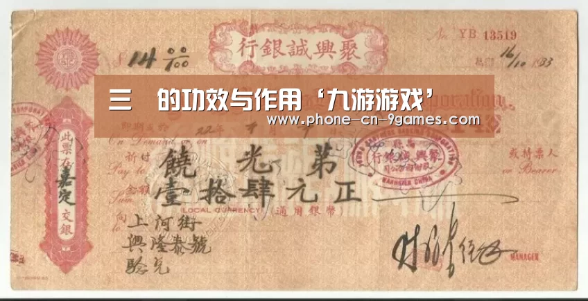 三菍的功效与作用‘九游游戏’(图3) 九游APP下载