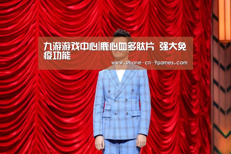 九游游戏中心