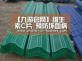 【九游官网】维生素C片 预防坏血病(图2) 九游APP下载