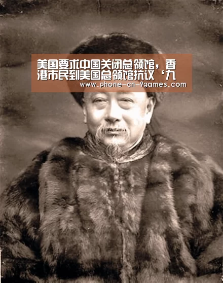 美国要求中国关闭总领馆,香港市民到美国总领馆抗议‘九游游戏’(图2) 九游游戏中心