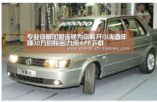 专业修脚加盟连锁为你解开小夫妻年赚30万的秘密|九游APP下载(图2) 九游游戏中心