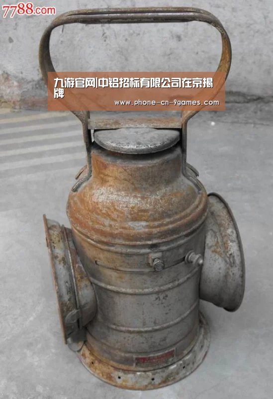 九游官网|中铝招标有限公司在京揭牌(图1) 九游APP下载