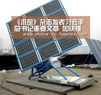 《求是》杂志发表习近平总书记重要文章 加快推动媒体融合发展 构建全媒体传播格局_九游游戏(图3) 九游游戏