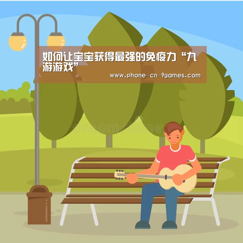九游APP下载