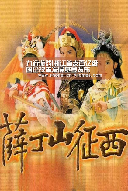 九游游戏|浙江首支百亿级国企改革发展基金发布(图3) 九游游戏中心