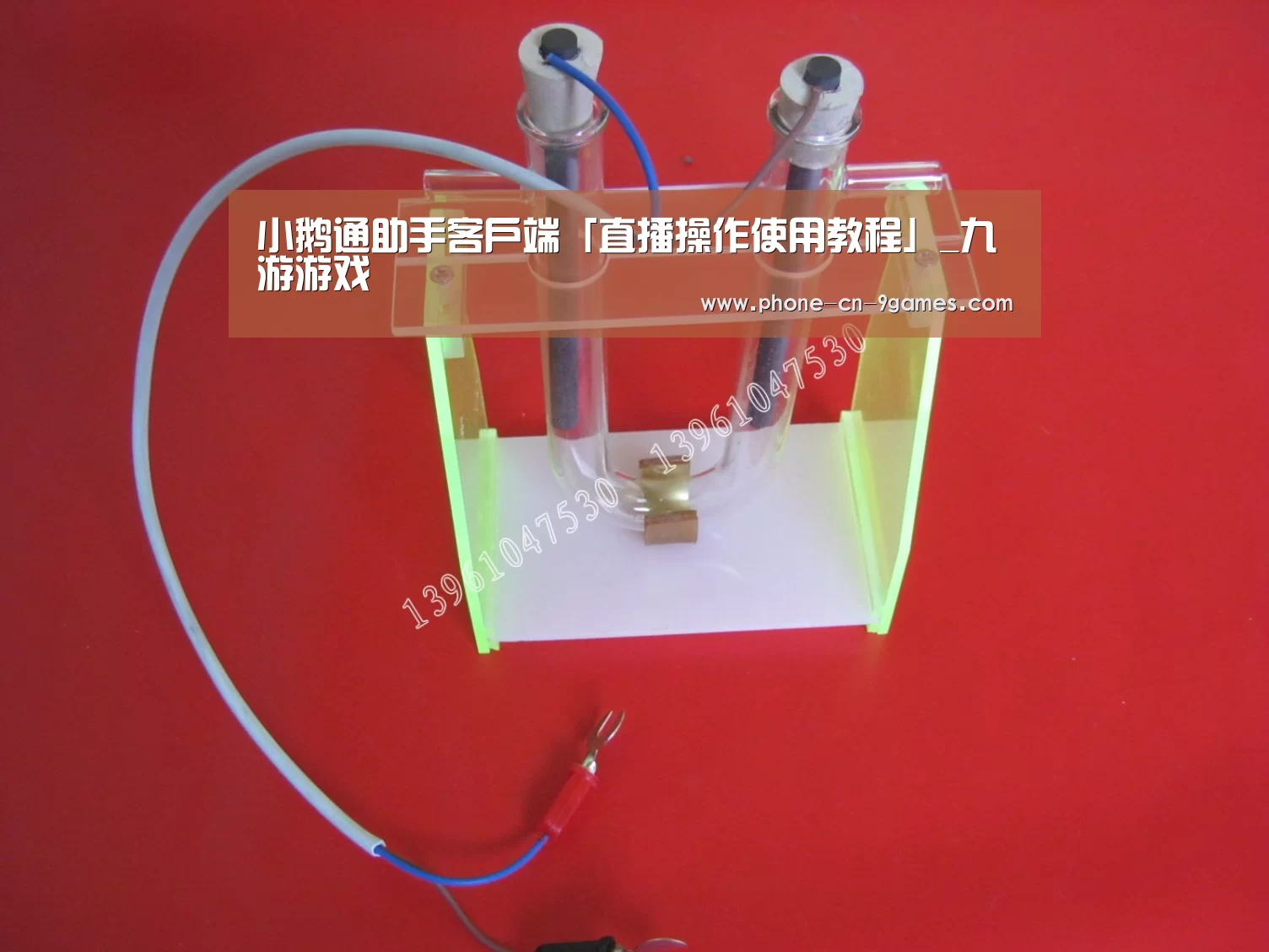 小鹅通助手客户端「直播操作使用教程」_九游游戏(图1) 九游APP下载