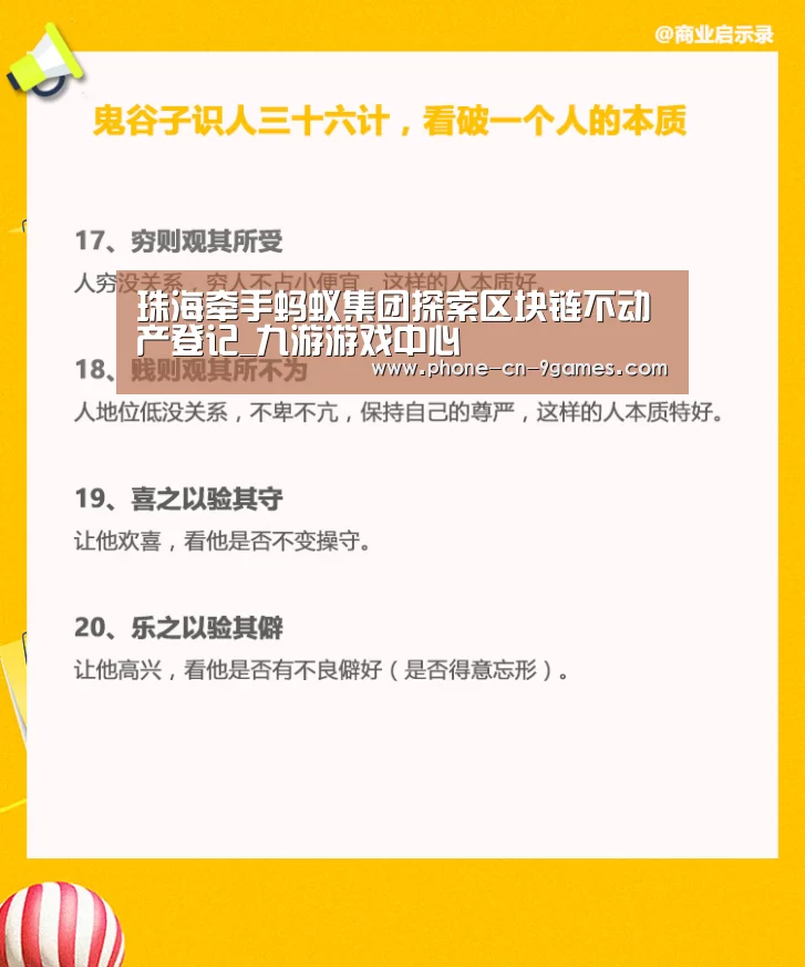 珠海牵手蚂蚁集团探索区块链不动产登记_九游游戏中心(图2) 九游游戏
